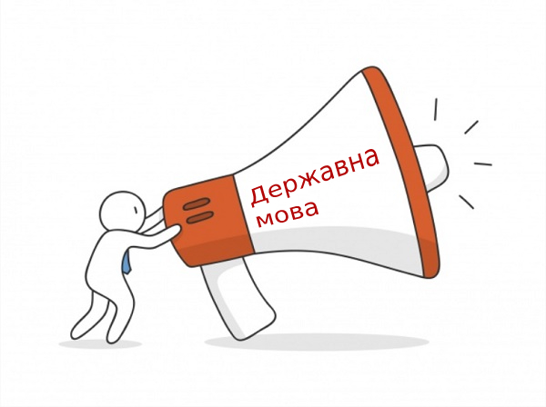 Мін’юст розповів, коли українська мова в трудовихх відносинах обов’язкова