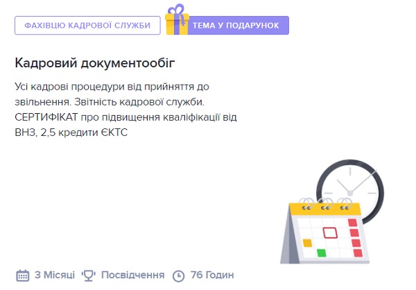 Кадровий документообіг: опануйте усі кадрові процедури від прийняття до звільнення