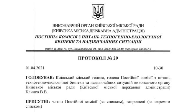 Карантинні обмеження в Києві з 5 по 16 квітня — оприлюднили протокол комісії ТЕБ та НС