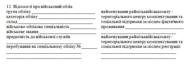 З 06.04.2021 діє нова форма Особової картки державного службовця