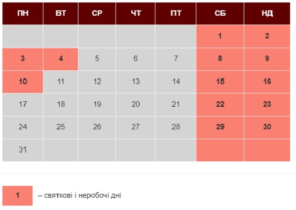 Вихідні дні у травні 2021 року