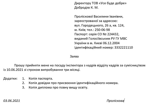 Образец заявления о принятии на работу посовместительству