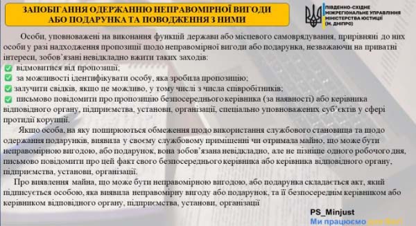 Обмеження щодо подарунків держслужбовцям