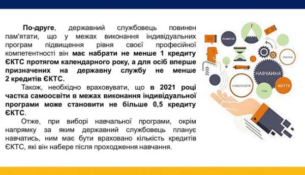 Як державному службовцю підвищувати професійну компетентність: інфографіка від Мін’юсту