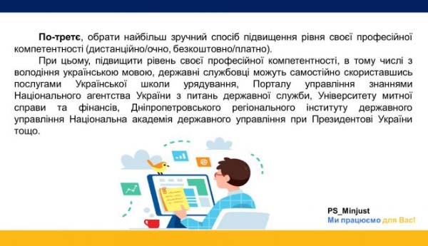 Як державному службовцю підвищувати професійну компетентність: інфографіка від Мін’юсту