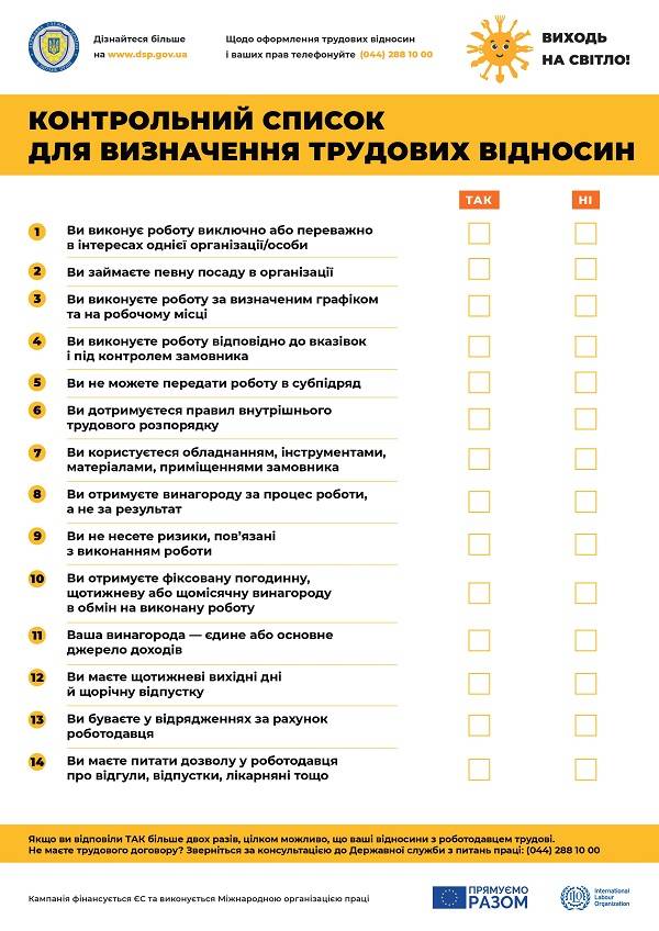 Держапраці оприлюднила чек-ліст для працівників, але їм варто скористатися і роботодавцю