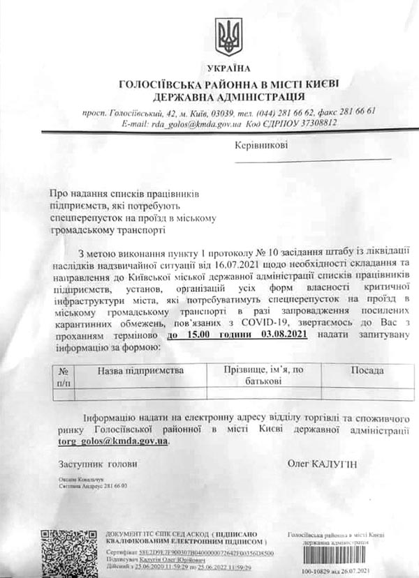 У Києві складають списки для перепусток на транспорт