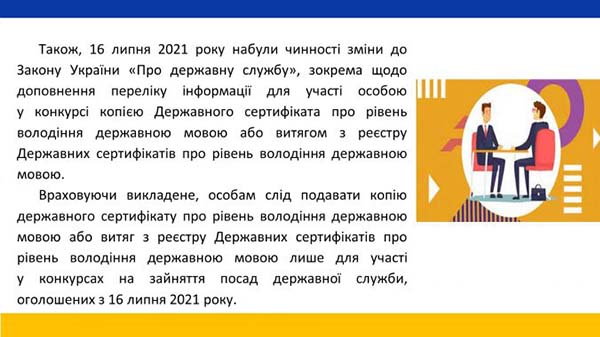 Порядок підтвердження вільного володіння державною мовою під час проведення конкурсів на посади держслужби та призначення переможців