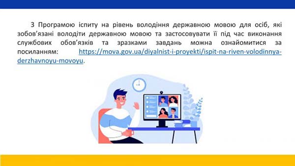 Порядок підтвердження вільного володіння державною мовою під час проведення конкурсів на посади держслужби та призначення переможців