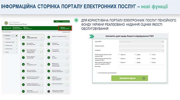 Нові функції в кабінеті застрахованої особи на вебпорталі ПФ
