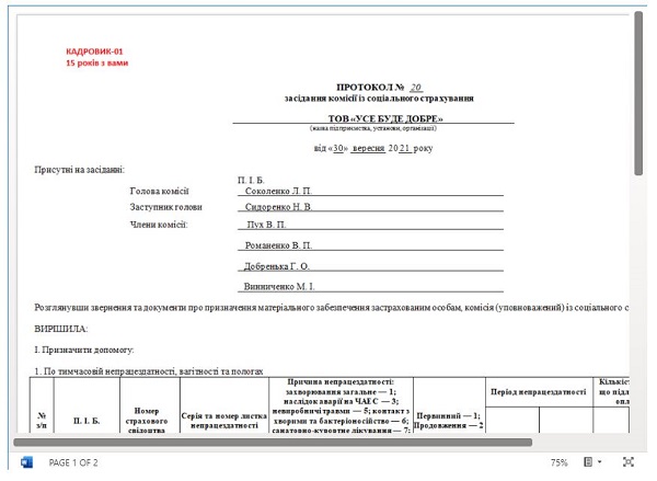 Протокол заседания комиссии по социальному страхованию образец