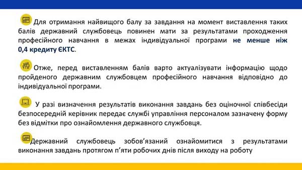 Щорічне оцінювання результатів службової діяльності держслужбовця