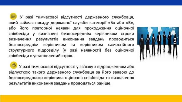 Щорічне оцінювання результатів службової діяльності держслужбовця