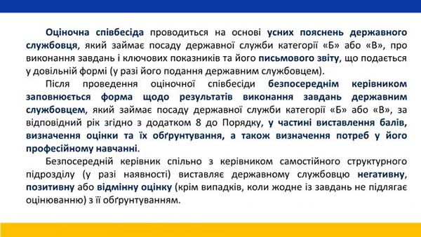 Щорічне оцінювання результатів службової діяльності держслужбовця