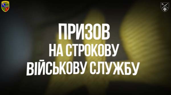 Осінній призов на військову строкову службу 2021