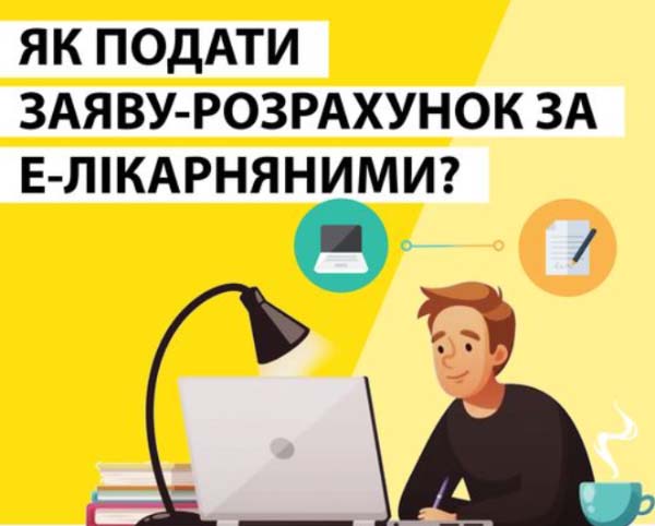 Як роботодавцю оформити заяву-розрахунок за е-лікарняним: роз’яснює ФСС