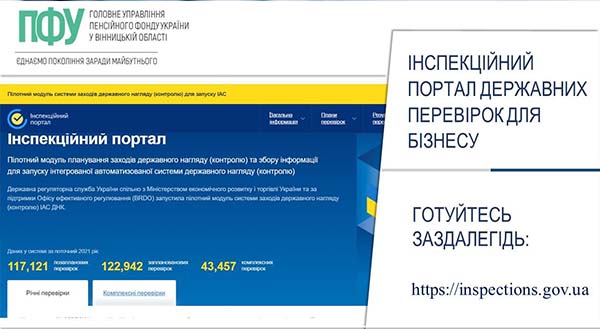 Про те, як зіднатися, чи прийде на підприємство перевірка