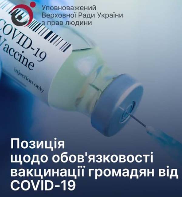 Омбудсмен пропонує дозволити дистанційну роботу невакцинованим працівникам, що підлягають відстороненню