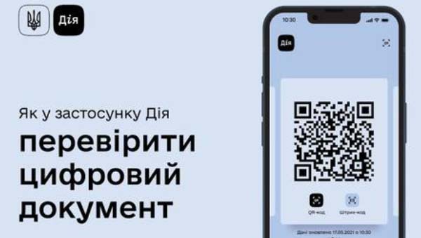 Розкажіть працівнику, як перевірити дійсність документів у додатку Дія