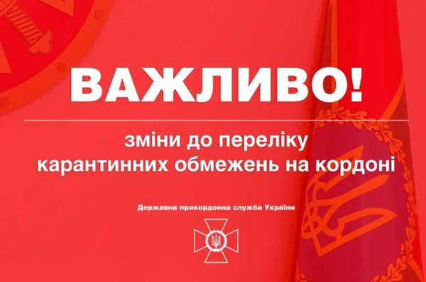 Відсьогодні діють зміни, пов’язані з перетином українського кордону через Омікрон