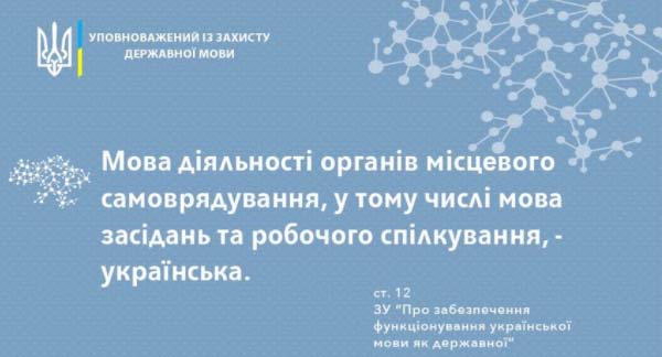 Про порушення Закону про мову держслужбовцями