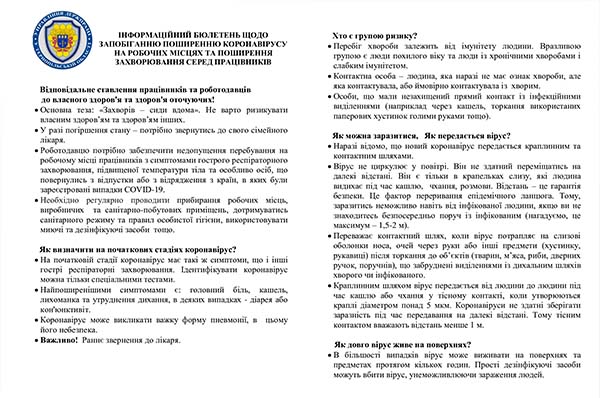 Управління Держпраці розробило рекомендації щодо запобігання поширення коронавірусу на робочих місцях