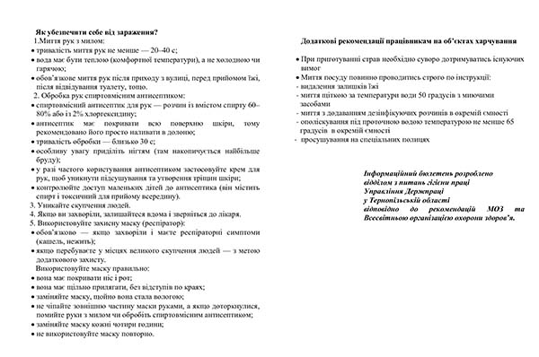 Управління Держпраці розробило рекомендації щодо запобігання поширення коронавірусу на робочих місцях