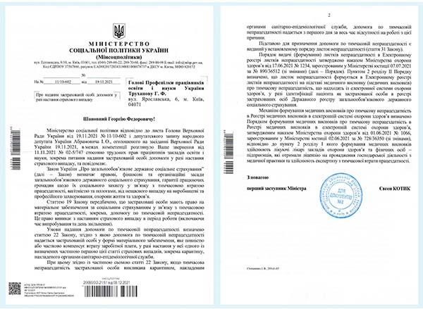 Надання працівникам закладів науки та освіти допомоги у разі настання страхового випадку