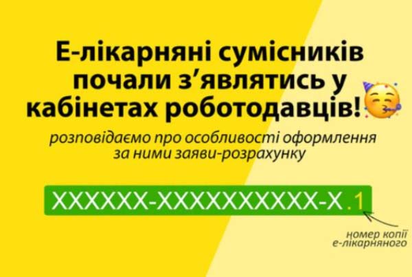 Роботодавці вже можуть призначати допомогу за е-лікарняними сумісників