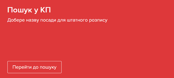 Пошук по Класифікатору професій: новий сервіс від Мінекономіки