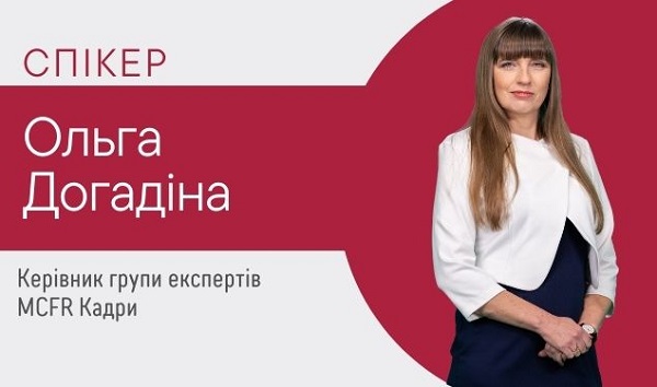 Трудові відносини в умовах воєнного стану: відкритий вебінар для кадровиків і роботодавців