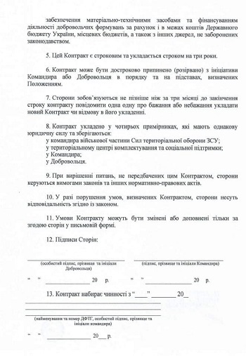 Контракт добровольця тероборони: відома форма та зміст