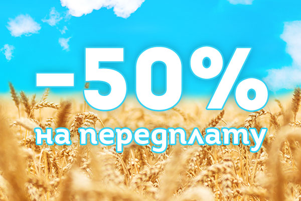 50% знижки на передплату професійних видань