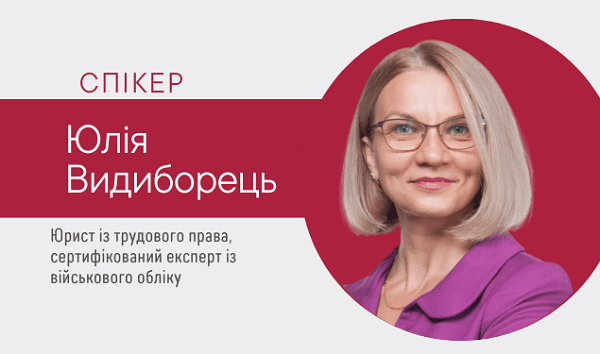 Як організувати кадрове діловодство та надавати відпустки за Законом про трудові відносини в умовах воєнного стану?