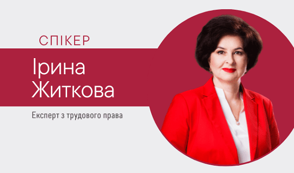 Новий закон про трудові відносини під час війни: екстрений вебінар