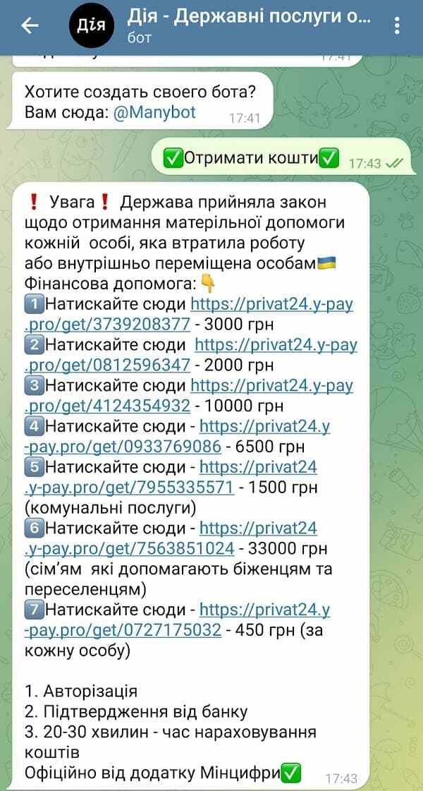 Попередьте працівників про шахрайські ресурси, які маскуються під Дію та ПриватБанк