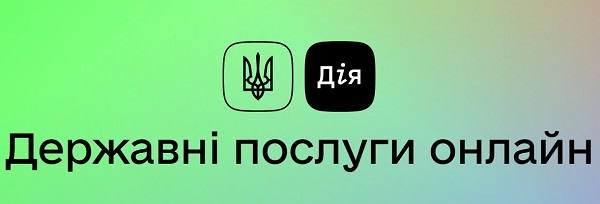 Електронний витяг про реєстрацію місця проживання відтепер можна згенерувати в Дії