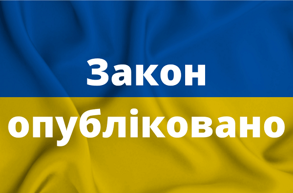 Підписано та опубліковано Закон про функціонування національної системи кваліфікацій