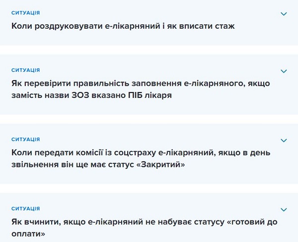 Е-лікарняний під час перебування за кордоном: як оформити