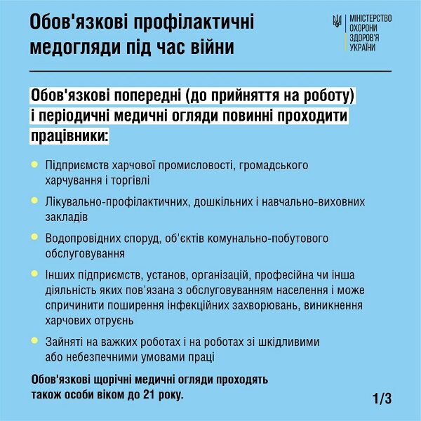 Хто з працівників має проходити обов'язкові профілактичні медогляди під час воєнного стану, — роз’яснення МОЗ