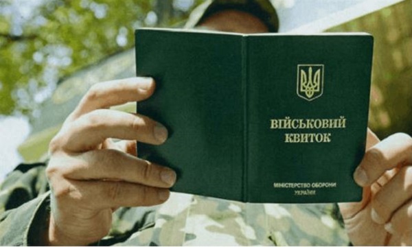 Зміни у положенні про військовий квиток