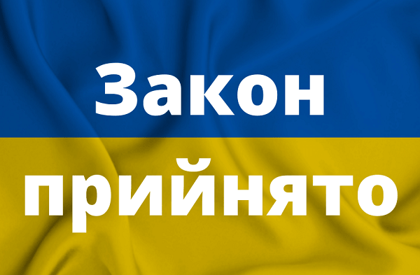 Закон про акціонерні товариства прийнято