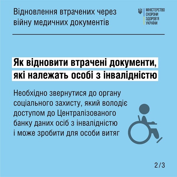 Як відновити медичну документацію під час воєнного стану, — інфографіка від МОЗ