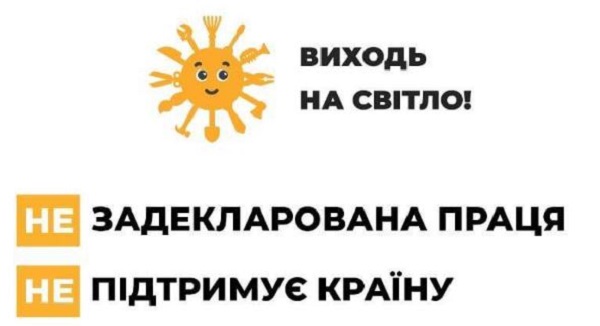 1 липня стартувала нова кампанія від Держпраці