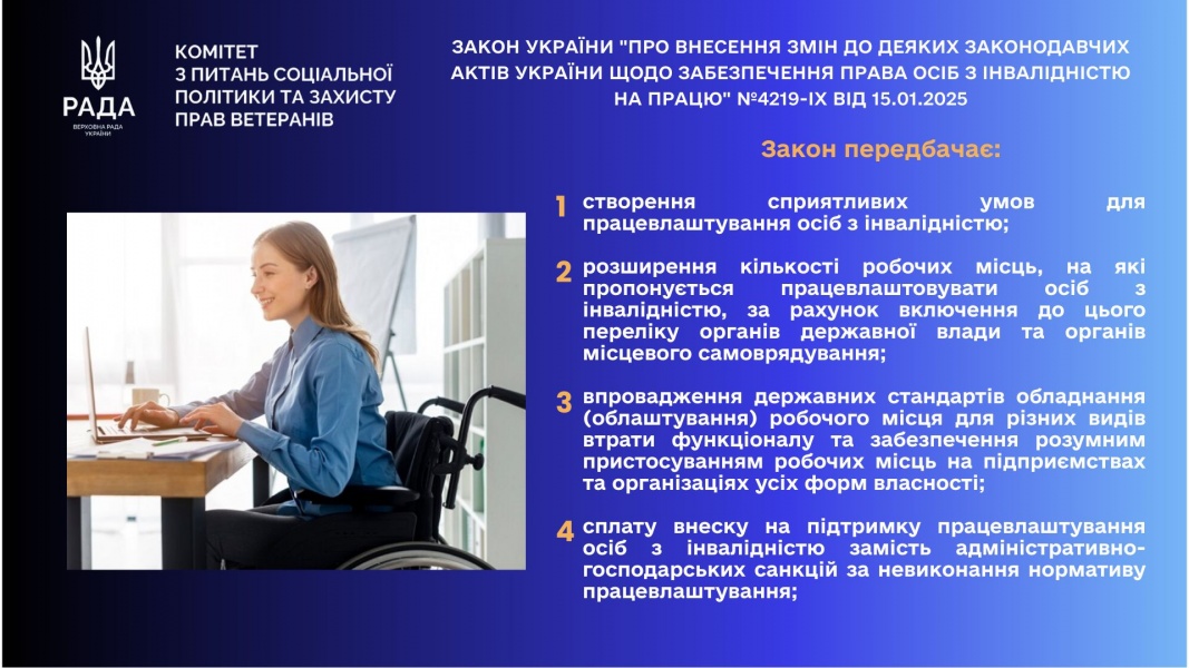Нові закони соцсфери: у Раді оцінили свою роботу у 2025 році
