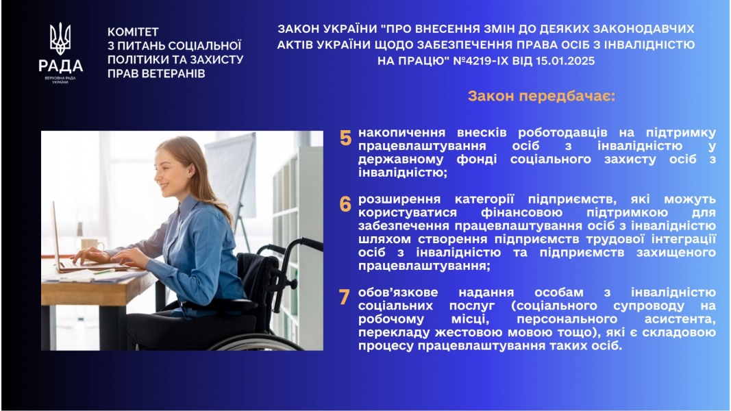 Нові закони соцсфери: у Раді оцінили свою роботу у 2025 році
