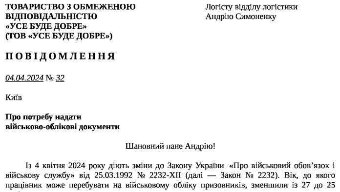 Призовник — до 25 років: що зробити відповідальному за військовий облік після змін законодавства