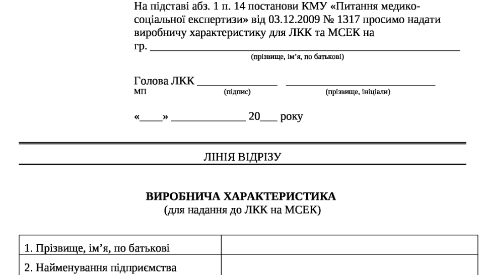 Працівник оформляє інвалідність: як скласти виробничу характеристику для МСЕК