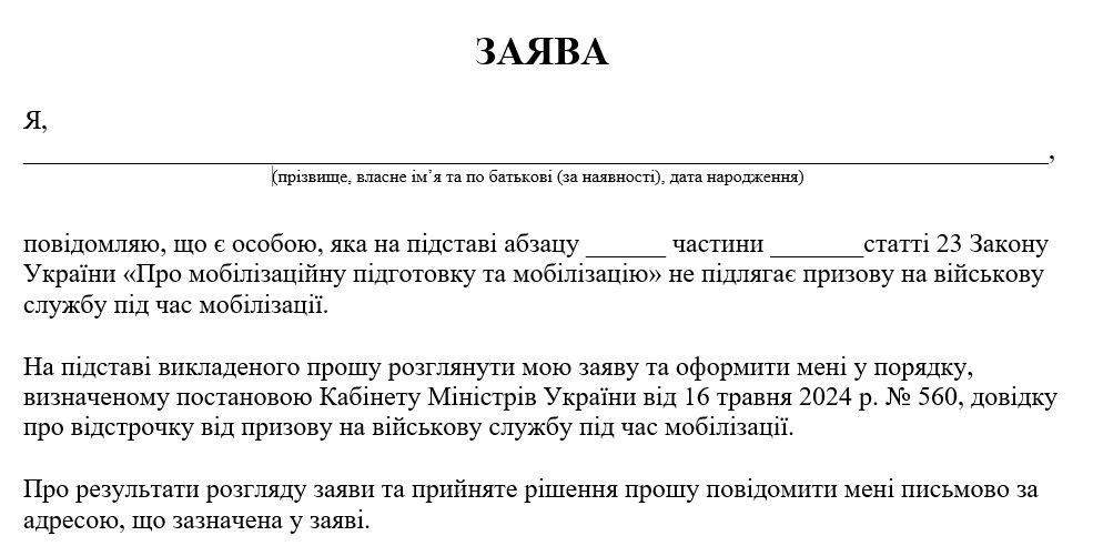 Як працівникам отримати у ТЦК відстрочки від призову, — постанова КМУ