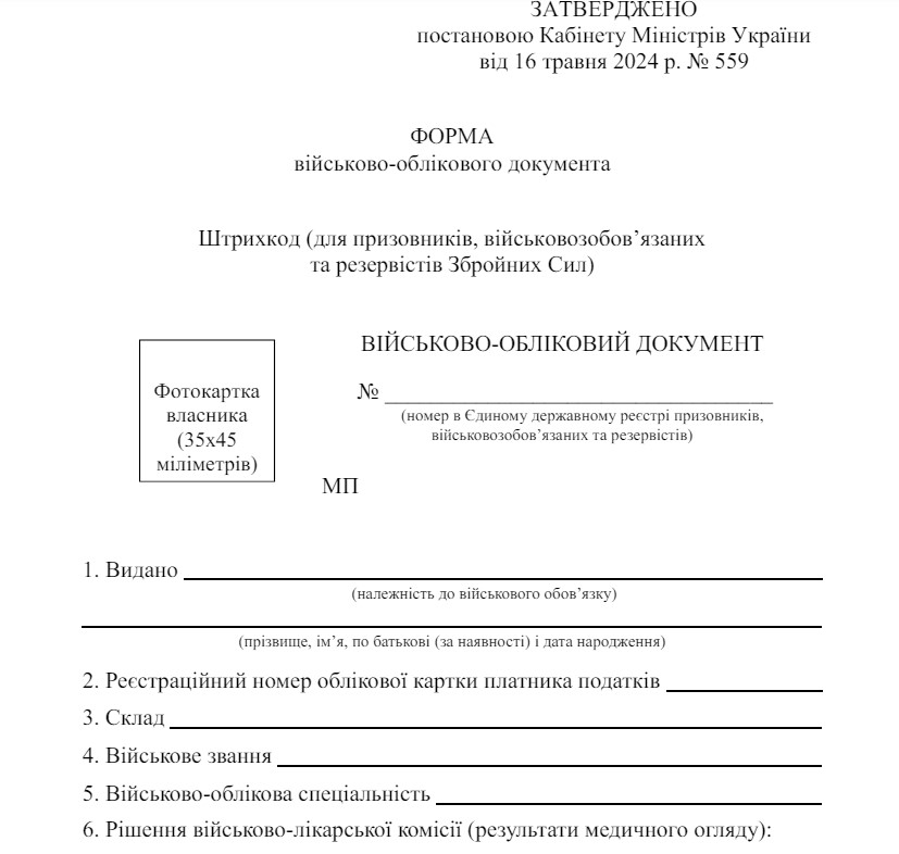 КМУ затвердив нову форму військово-облікового документа